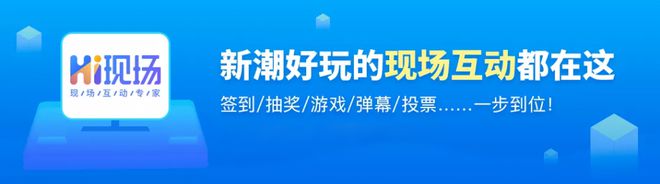 冰球突破豪华版下载app年会、晚会等现场活动常用的十大创意抽奖方式(图5)